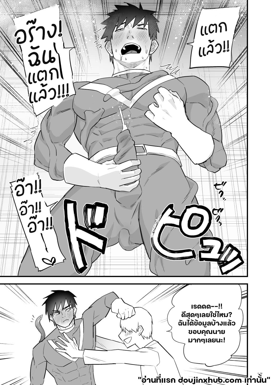 ฮีโร่หนวดทรมาน